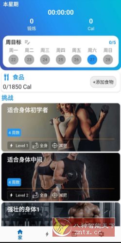 哑铃锻炼 Dumbbell Workout v1.59高级版-鸿雁学习网