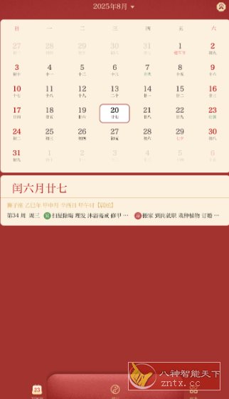 万年历日历v1.2 纯净版-鸿雁学习网