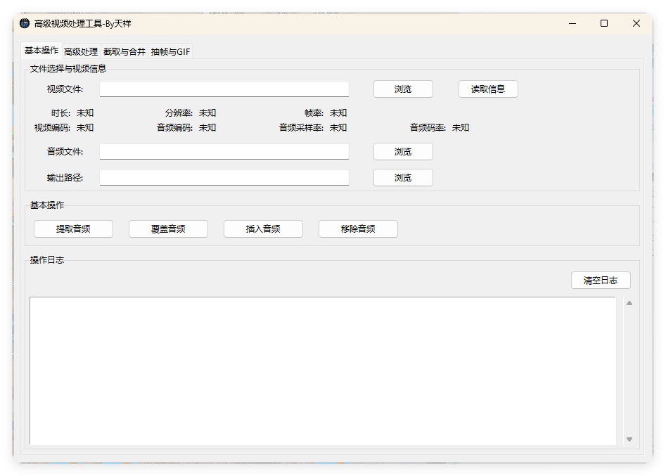 视频处理工具 提音频 转GIF 截图 合并-鸿雁学习网