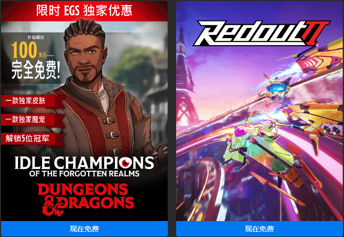 Epic喜+2《遗忘国度之闲置冠军》《红视2》-鸿雁学习网