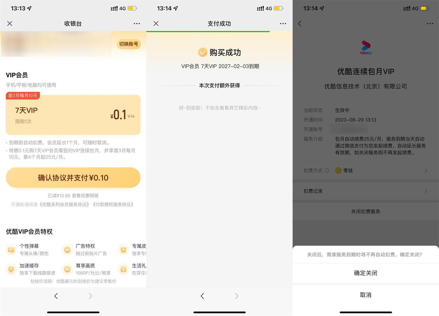 优酷视频0.1元开通7天会员-鸿雁学习网