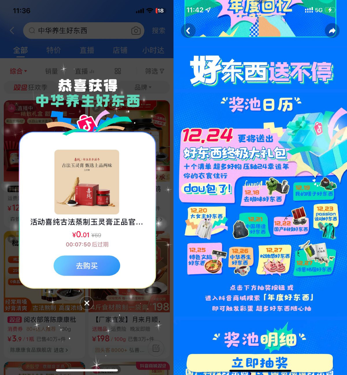 抖音年度好东西抽0.01亓实物-鸿雁学习网