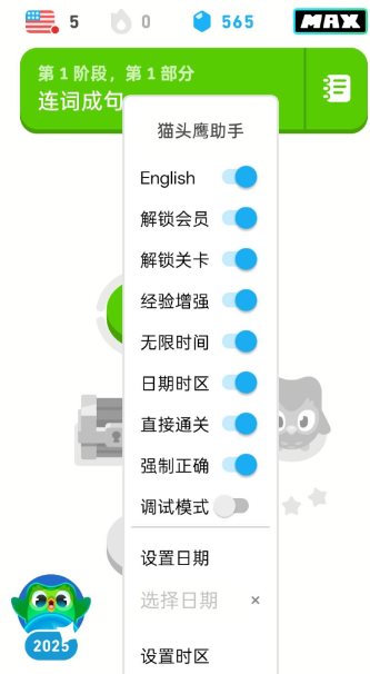 多邻国v6.60.5魔改国内版-鸿雁学习网