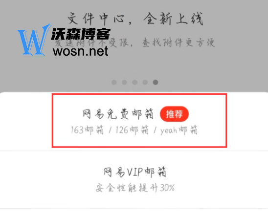 网易邮箱账号免费注册（本人亲测有效）
