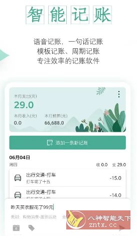 一木记账 v6.2.3高级版-鸿雁学习网