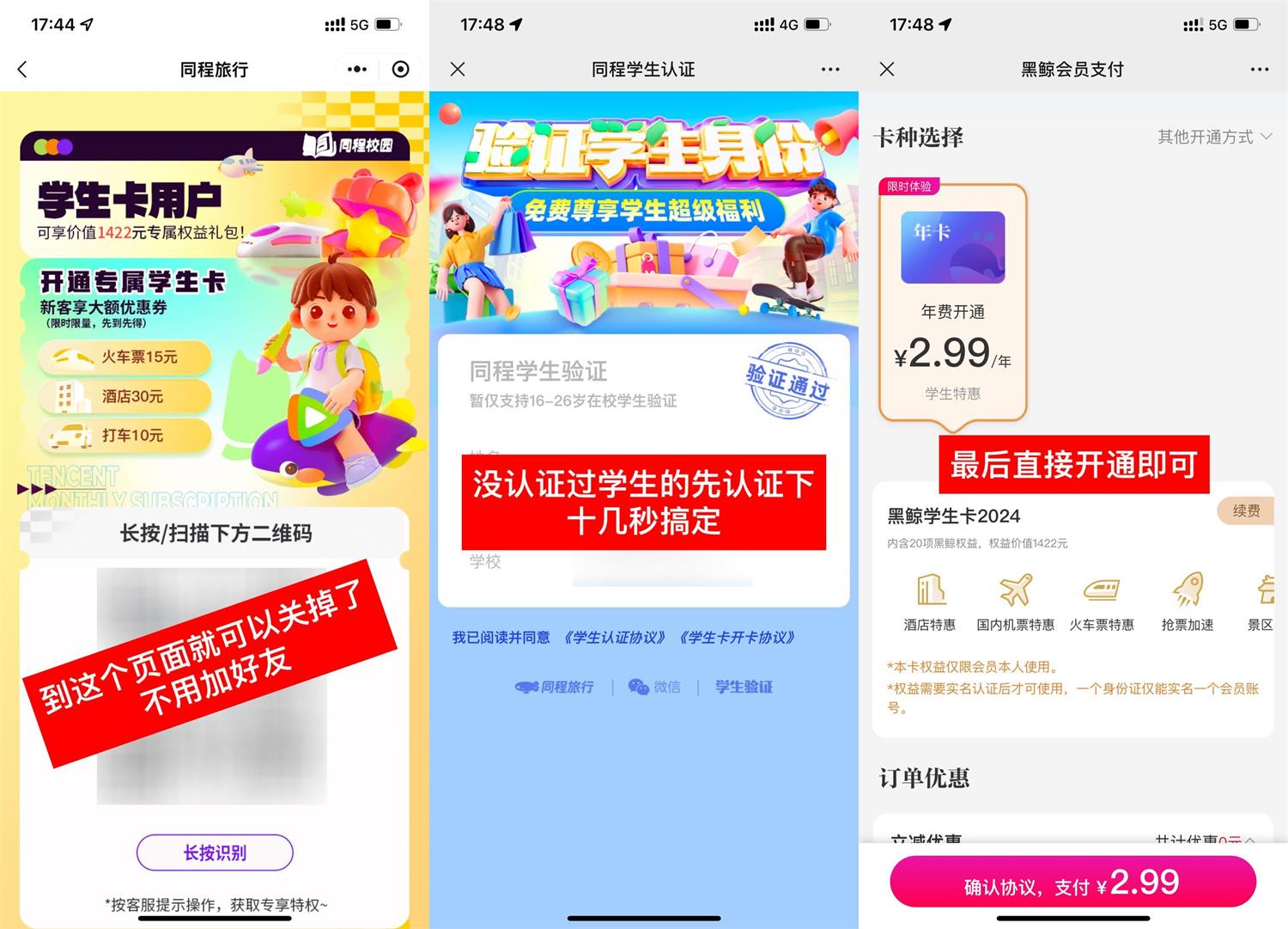 复活！2.99撸同程旅行学生年卡会员-鸿雁学习网