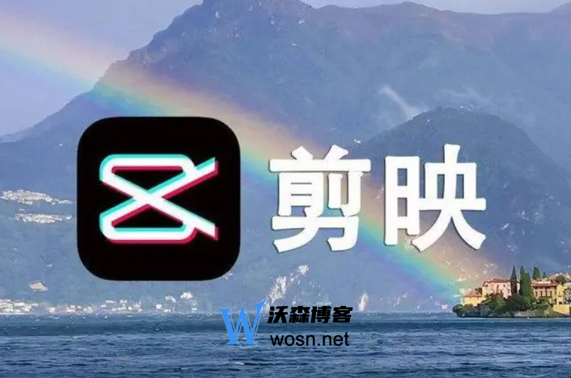 剪映软件如何剪辑视频教程，剪映软件各项功能介绍-鸿雁学习网