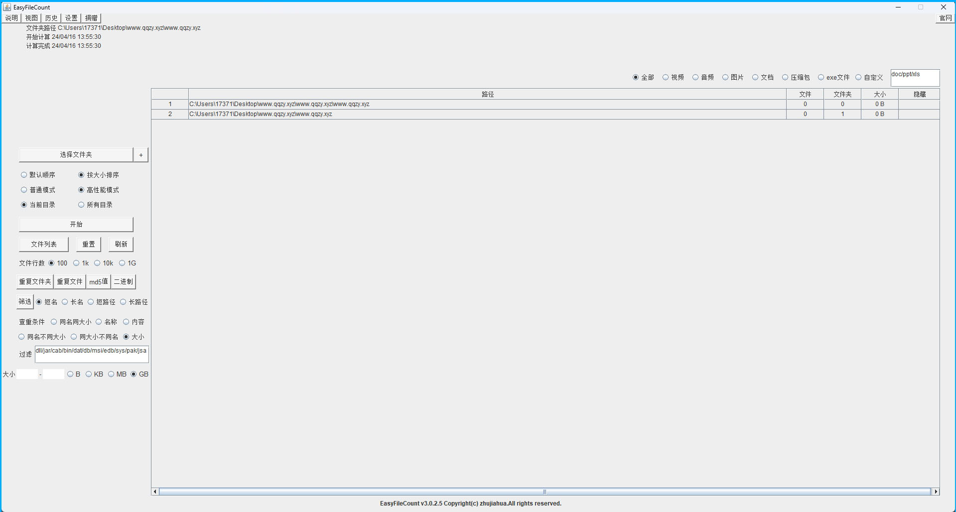 EasyFileCount文件查重工具v3.0.5.5-鸿雁学习网