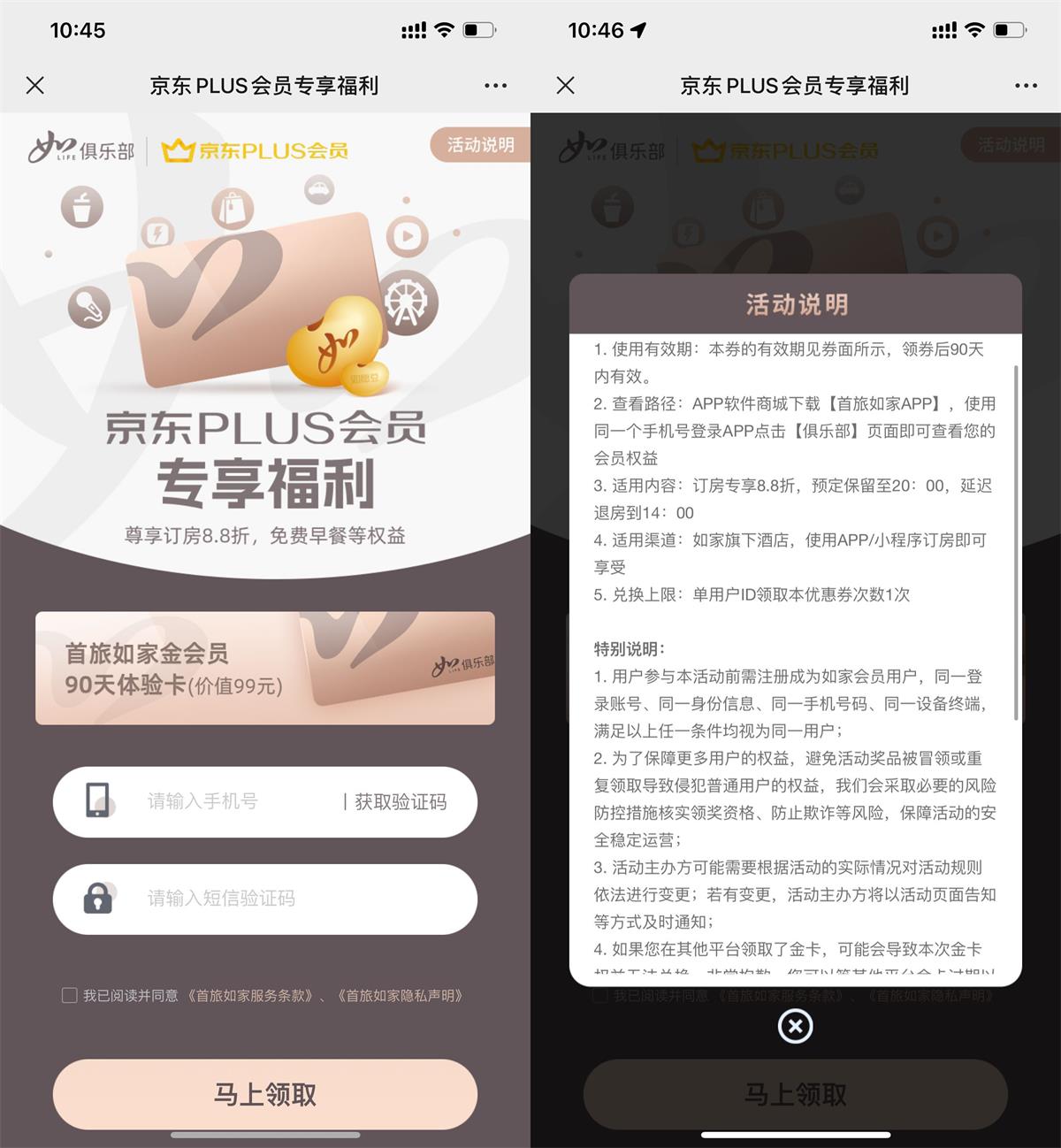 如家酒店免费领金卡会员90天-鸿雁学习网