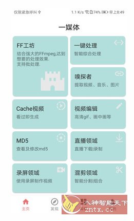 一媒体v10.6.3高级版-鸿雁学习网