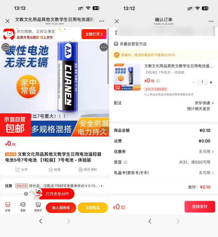 京东0.1碳性电池7号1粒-鸿雁学习网