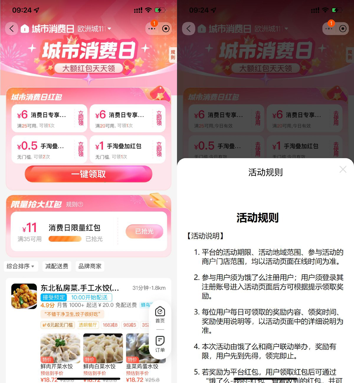 淘宝直接领1亓饿了么叠加神券-鸿雁学习网