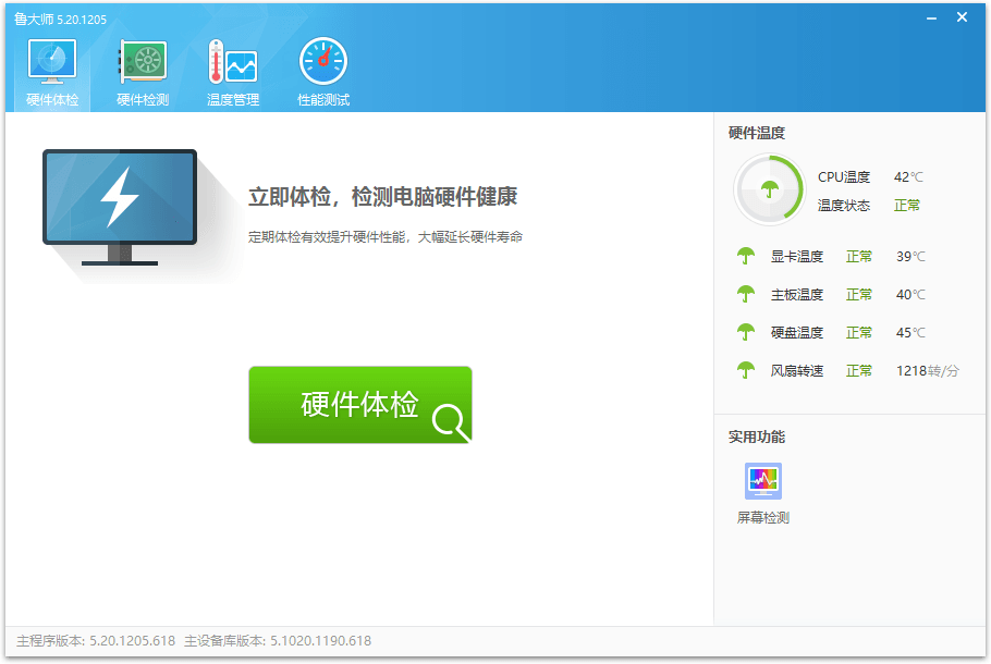 鲁大师v6.1026.4535.303单文件版-鸿雁学习网