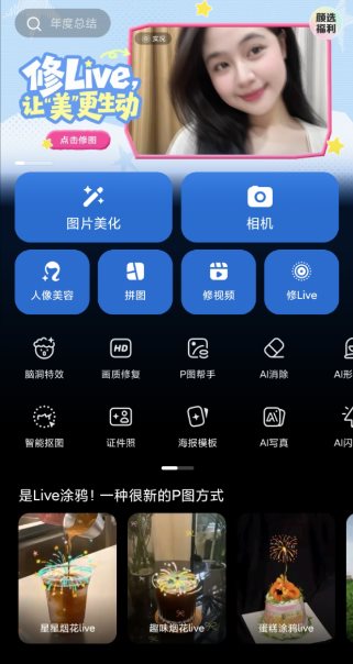 美图秀秀 v11.24.6高级版-鸿雁学习网