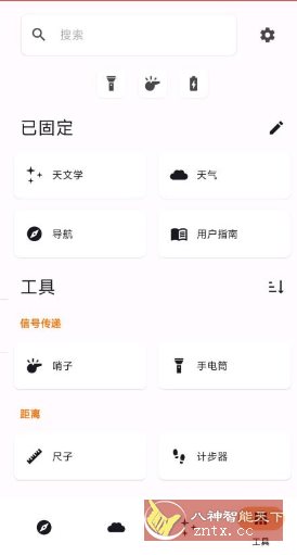Trail Sense 探险生存工具v6.1.0免费版-鸿雁学习网