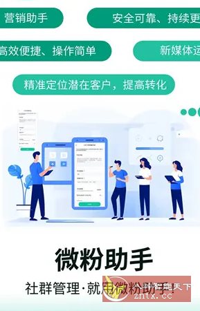 微粉助手 v2.1.2高级版-鸿雁学习网