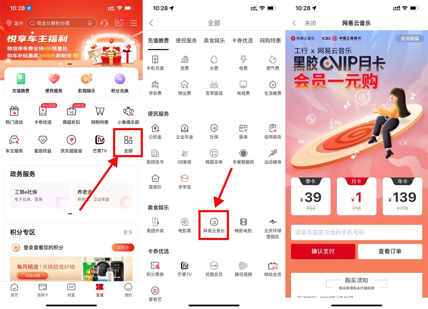 工行1元开网易云音乐月卡会员-鸿雁学习网