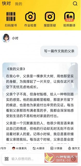 快对作业 v6.92.0纯净版-鸿雁学习网