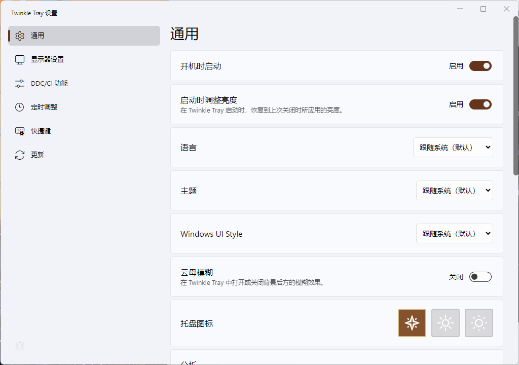 Twinkle Tray多屏亮度调节v1.17.2绿色版-鸿雁学习网