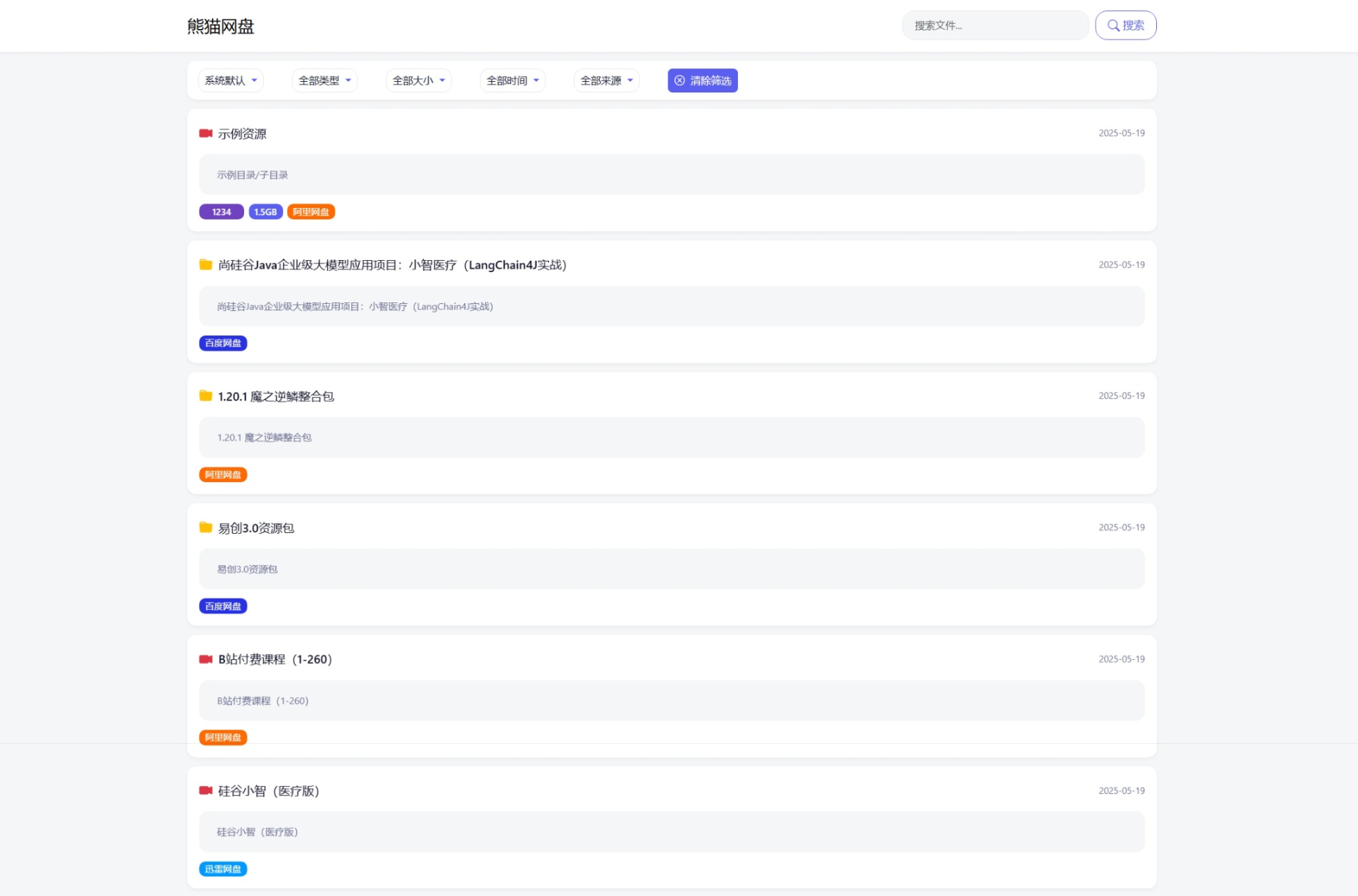 全新轻量化PHP网盘搜索引擎系统源码-鸿雁学习网