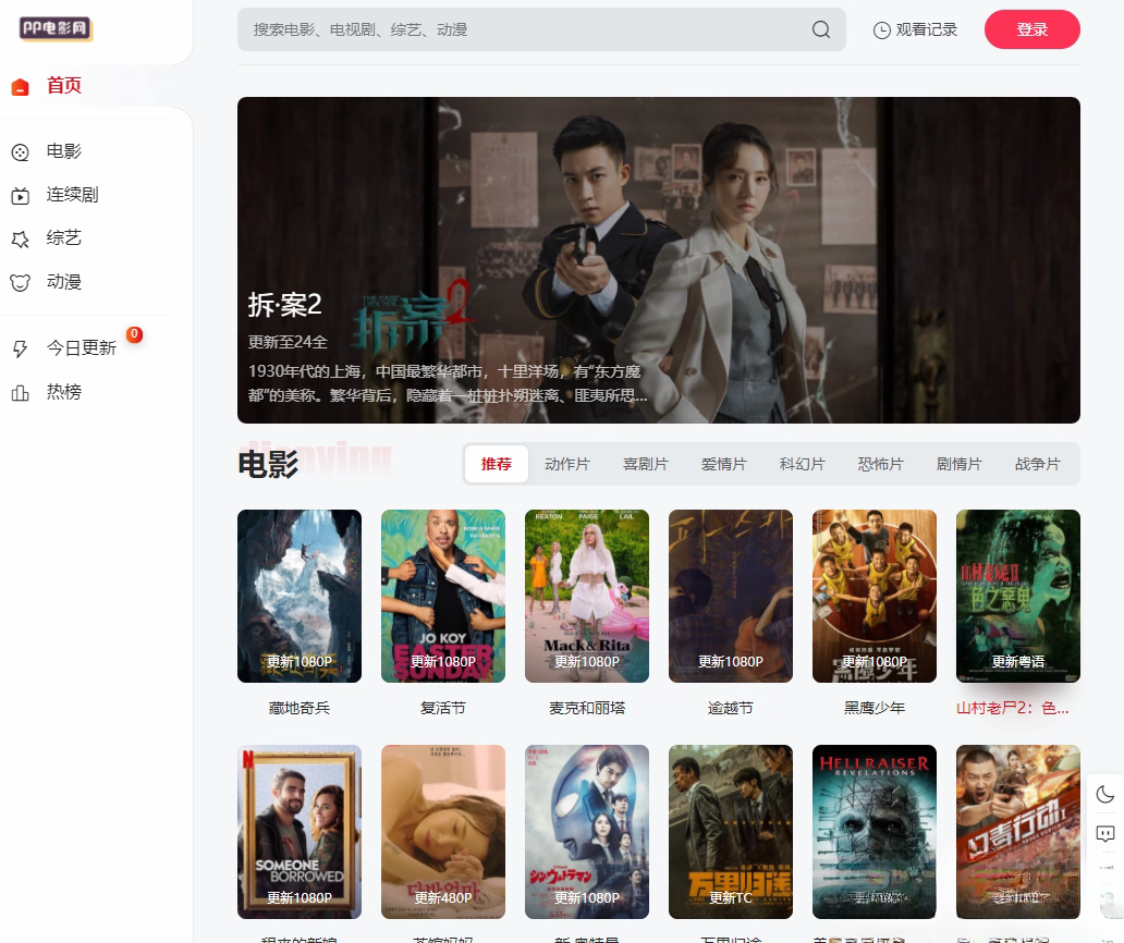 苹果cmsV10 MXone Pro自适应2.0影视视频模板源码 带采集-鸿雁学习网