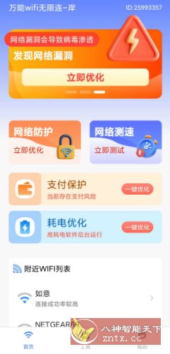 万能wifi无限连v1.0.1 纯净版-鸿雁学习网