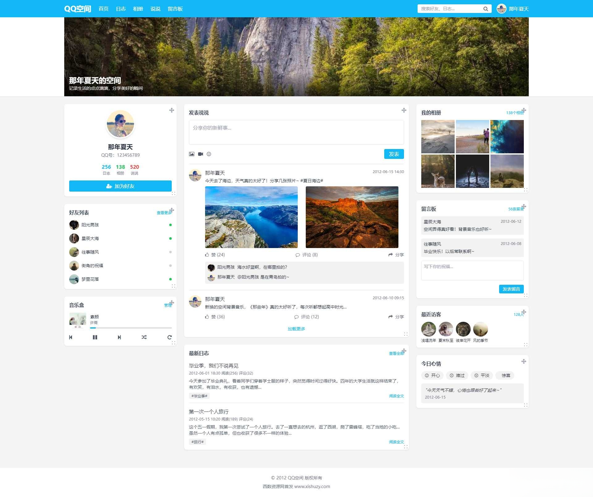 重现当年QQ空间经典体验的个人展示页面1.0HTML源码-鸿雁学习网