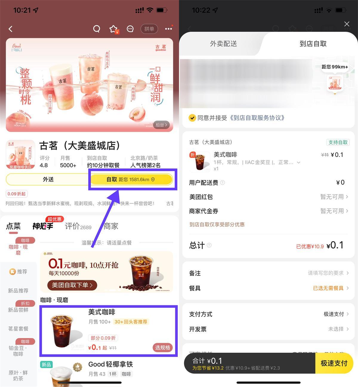 美团外卖每天0.1亓喝古茗美式-鸿雁学习网