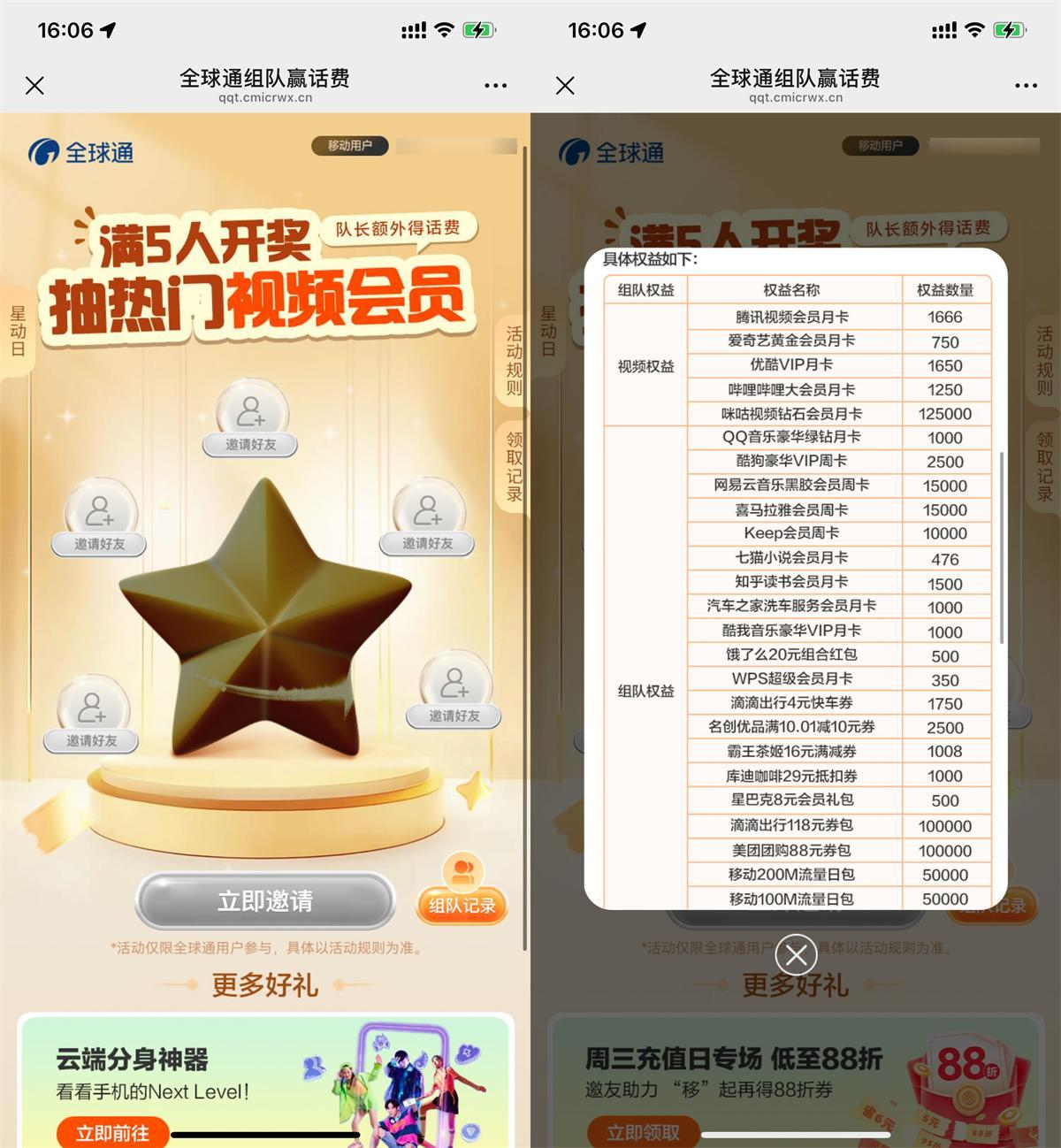 移动全球通5人组队抽视频会员-鸿雁学习网