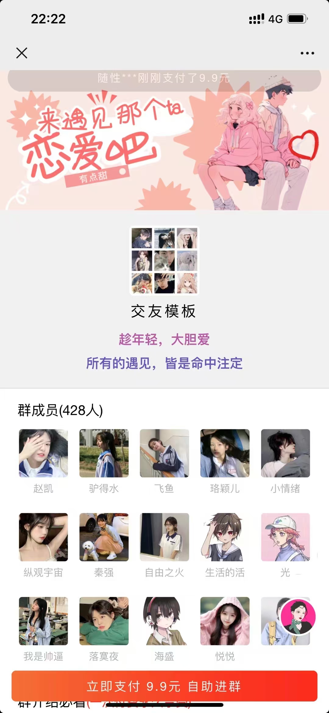 12月最新付费进群系统-鸿雁学习网