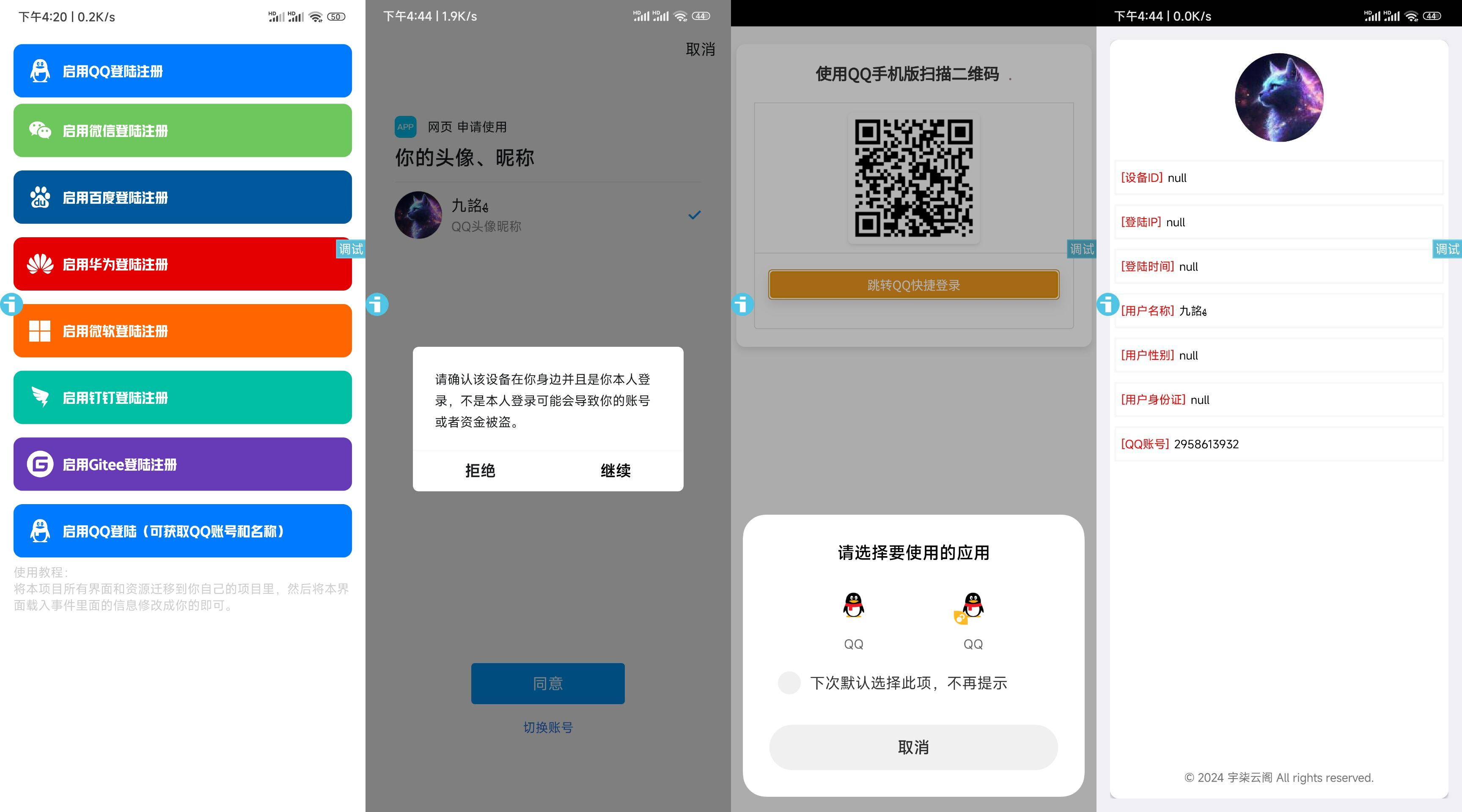 新聚合登录iAppv3源码-可获取QQ账号名称-免签QQ互联-鸿雁学习网
