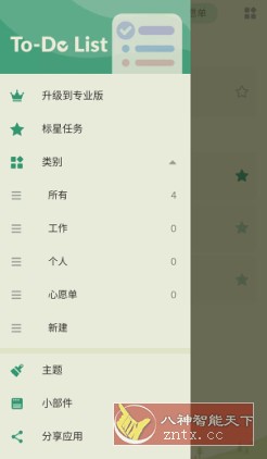 ToDoList 待办清单v1.02.93.0910高级版-鸿雁学习网