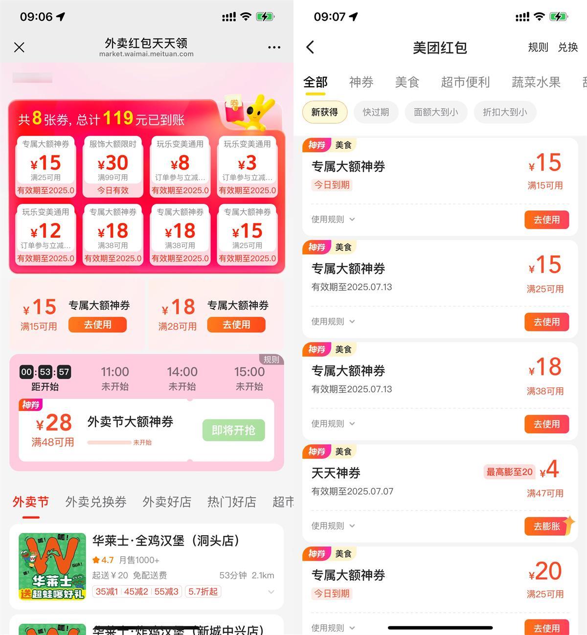 美团直接领取15-15亓外卖券-鸿雁学习网