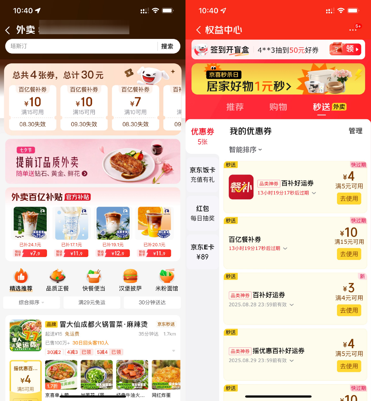 京东秒送每天领30亓外卖券包-鸿雁学习网