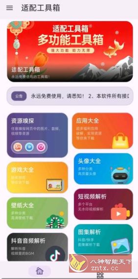 适配工具箱1.3.0免费版-鸿雁学习网