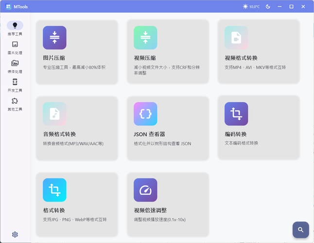 办公&媒体人Ai工具箱MTools v0.0.12-鸿雁学习网