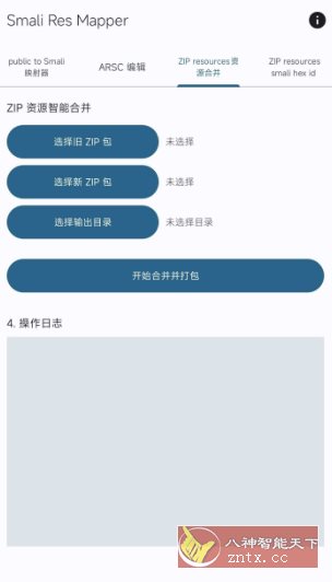 Zero Smali Res Mapper 自动处理apk十六进制id工具4.5-鸿雁学习网