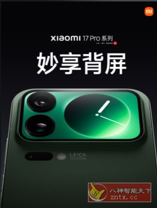 【小米史上最强科技影像旗舰】小米17 Pro Max 全部APP提取-鸿雁学习网