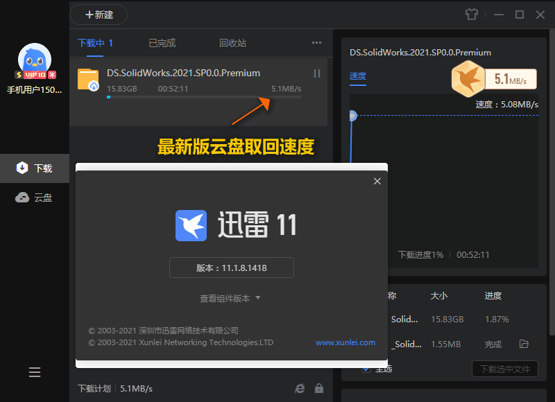 迅雷11 v12.4.7.3850绿色精简版-鸿雁学习网