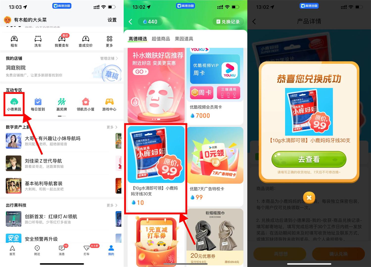 高德地图果园免费领牙线30支-鸿雁学习网