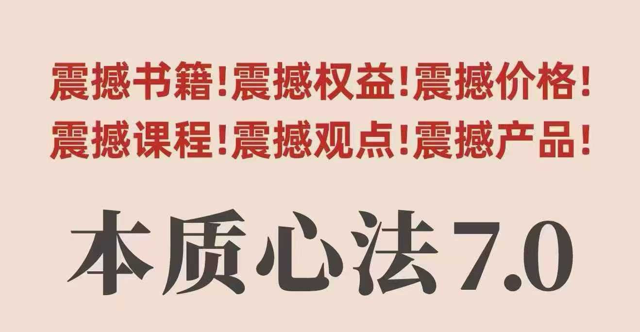 村西边老王本质心法7.0，视频课+《本质心法》电子版-鸿雁学习网