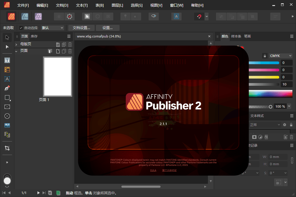 Affinity Publisher 2 v2.6.5.3782绿色版-鸿雁学习网
