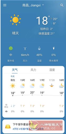 第一天气 Weather Screen v4.8.8高级版-鸿雁学习网