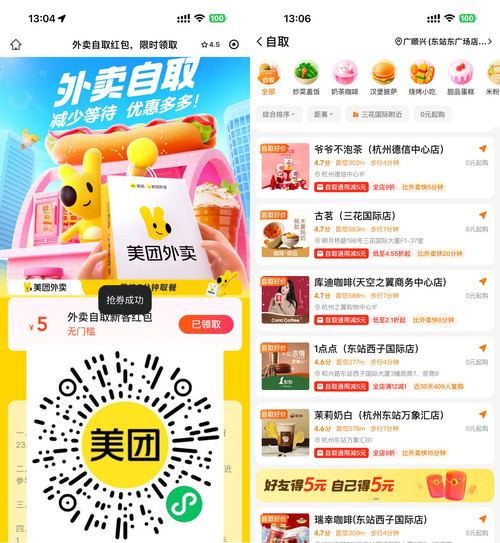 美团领取5亓无门槛自取红包-鸿雁学习网