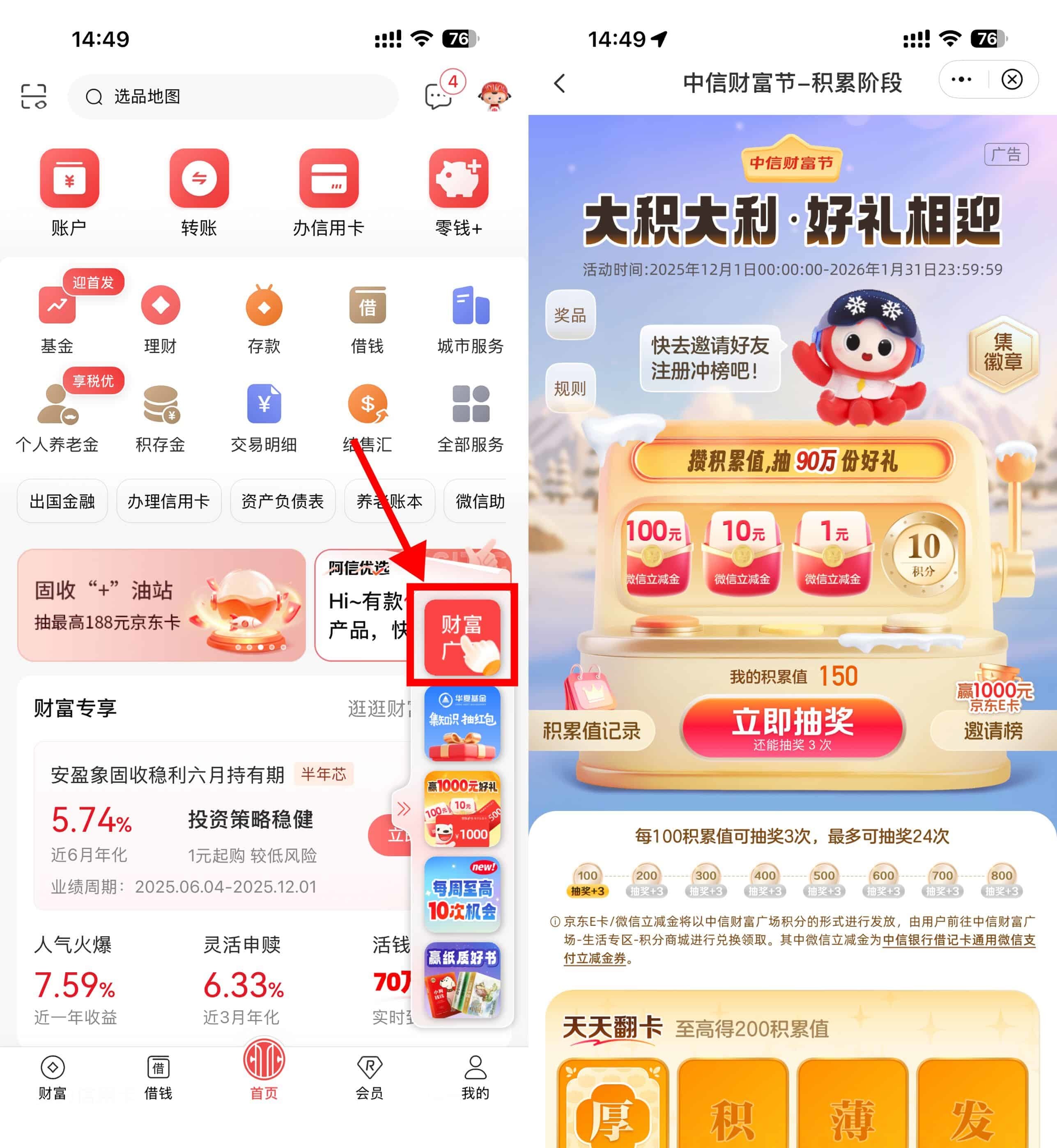 中信财富节抽1~100亓立减金-鸿雁学习网