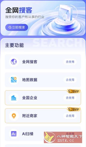 易搜客 v2.1.5高级版-鸿雁学习网