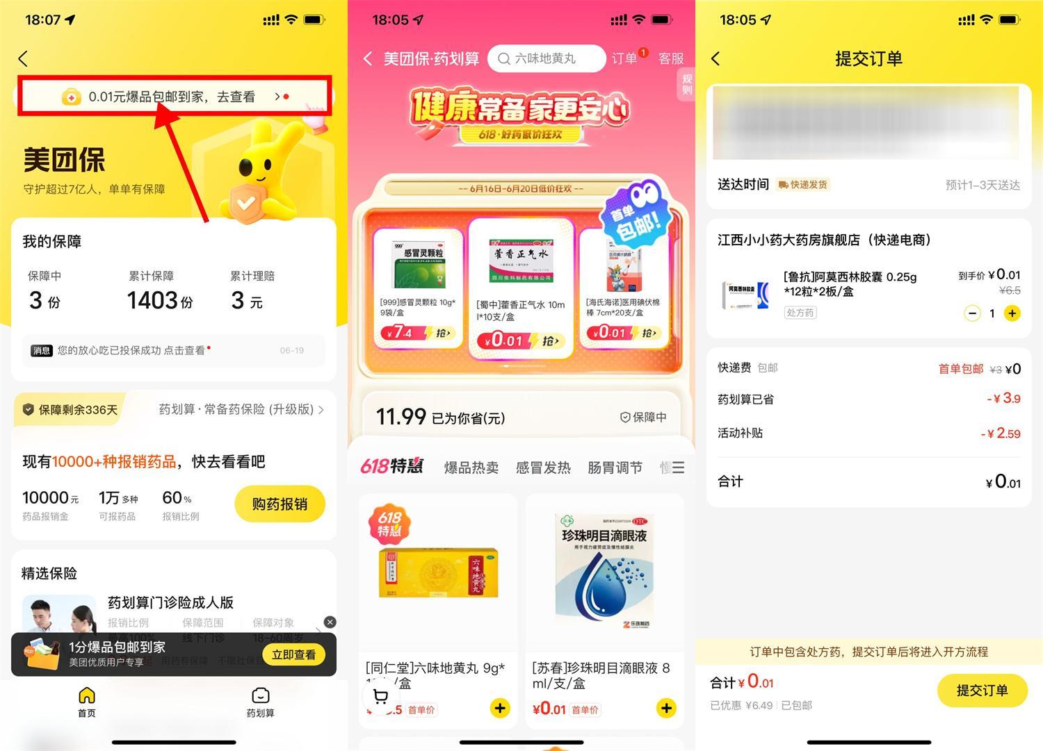 美团保0.01亓买医药用品包邮-鸿雁学习网