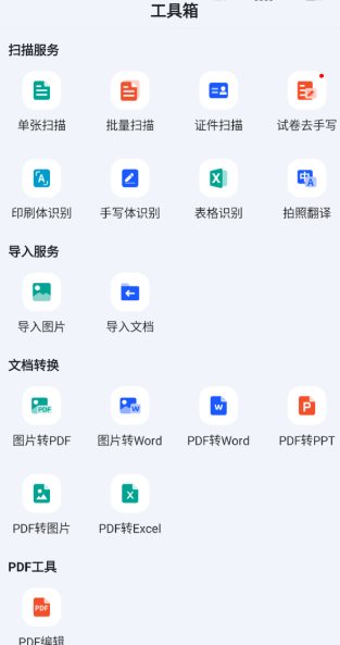 全能扫描工v1.2.3高级版-鸿雁学习网