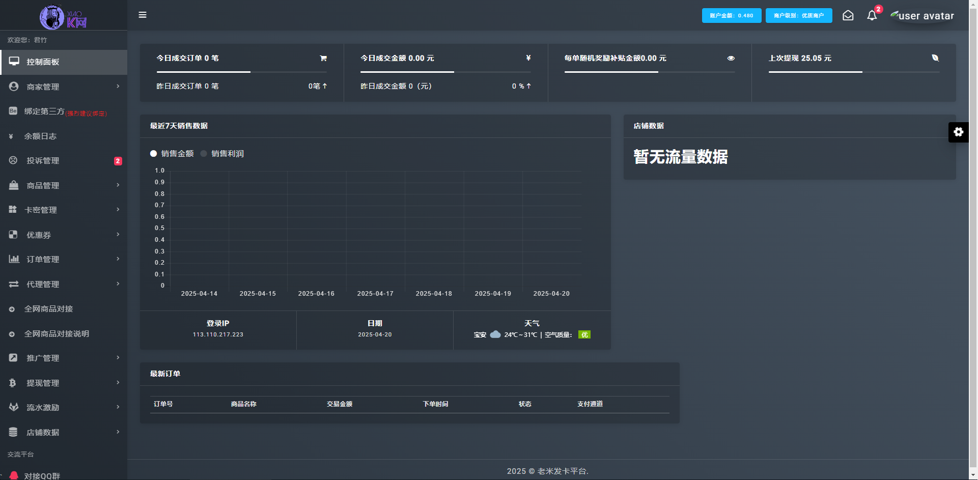 （开源）两套发卡系统带全网对接-支持二次开发-鸿雁学习网