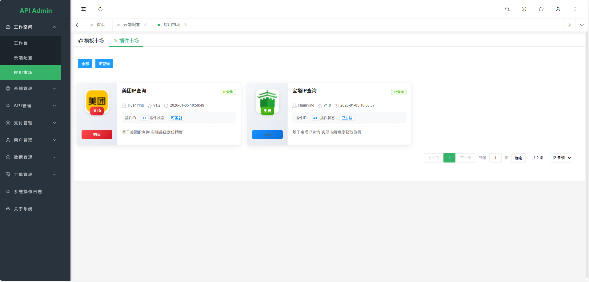 幻影API聚合管理系统源码 幻影API聚合管理系统源码